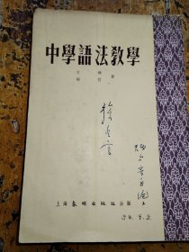 中学语法教学