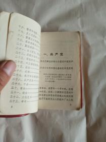 毛主席语录