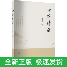 心谷情深