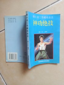 李小龙二节棍攻击法神功绝技.........H4