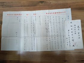 中国文联副主席，湖北文联主席，著名作家姚雪垠毛笔书信五页带封