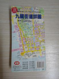 【香港地图】九龙街道详图 中英文版 Detailed City Map of Kowloon