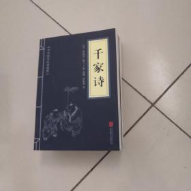 中华国学经典精粹·历史地理必读本：贞观政要（20本合售）