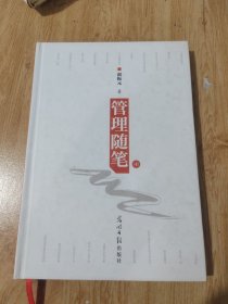 管理随笔（四）