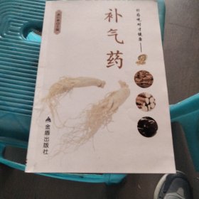 补药吃对才健康·补气药