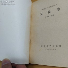 传统评书《兴唐传》七本:1闹花灯、3贾家楼、4瓦岗寨、5群雄会、7虹霓关、9抢三关、10锁五龙（7册合售）