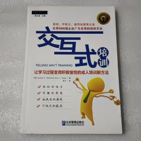 交互式培训：让学习过程变得积极愉悦的成人培训新方法