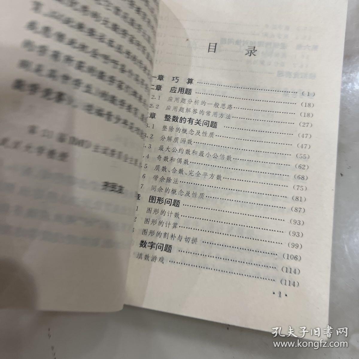 数学奥林匹克丛书：小学第一册
（供四年级），第二册（供五年级），第三册（供六年级）。三册️合售