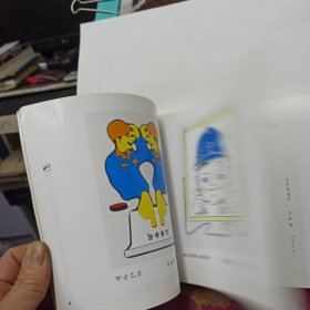 安全与欢笑——2002江苏省电力公司职工文化艺术节漫画作品选集