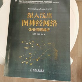 深入浅出图神经网络：GNN原理解析