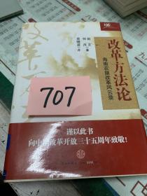 改革方法论：海南农垦改革风云录