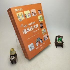 漫画民法典