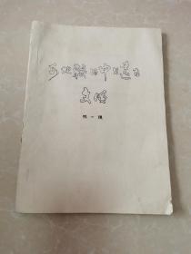 可比较的中日远古文明