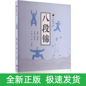八段錦