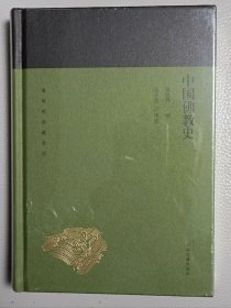 中国佛教史(蓬莱阁典藏系列)