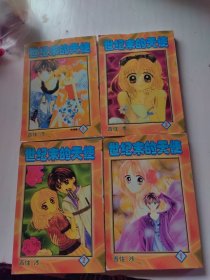 世纪末的天使（1-4）
