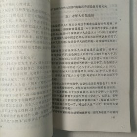 计划生育干部进修教材 性社会学