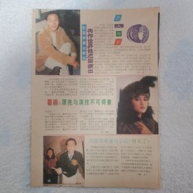 张国荣瞿颖刘德华16开彩页1张（袋12）