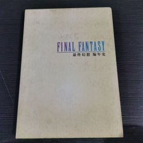 最终幻想编年史 附碟片两张