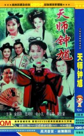 天师钟馗dvd