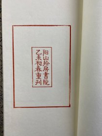 景宋刊本 南方草木状(陈义时雕刻)红印限量版·线装毛边本·此套为乙未版·第五十二套)上中下卷全一册(超大本)原盒如图、内页干净)