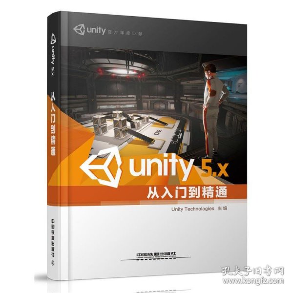 Unity 5.X从入门到精通