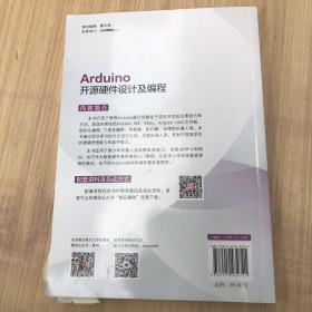 Arduino开源硬件设计及编程（有卷边，裁剪不齐）