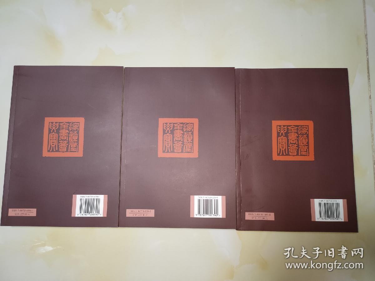 【正版】钦定四库全书：金史（全3册）