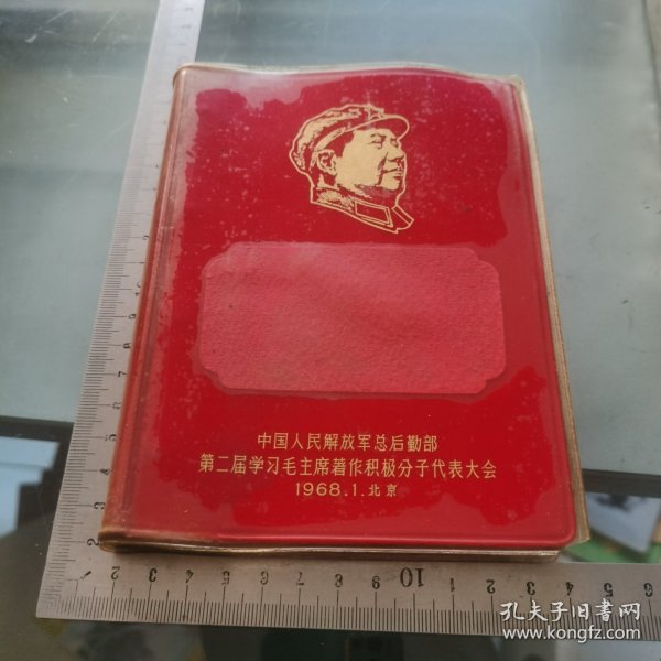 1968年，笔记本，内容中医，封面主席像