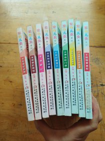 家有儿女（1-10）（缺7）（9本合售）