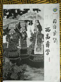 西昌彝学——106号