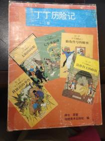 丁丁历险记（1-5册）