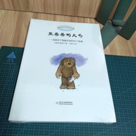 熊爸爸的大书（全两册）未拆封