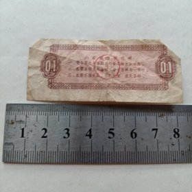 《山东大省粮票 壹市两》hybr2