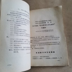 卫生防疫站工作手册（下册）