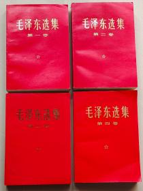 品相不错！66年河南第一新华印刷厂《毛泽东选集》1——4卷全！