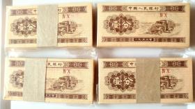 第三套人民币1分纸币40冠号，错币，国徽面1953年的5字跟3字中间多印刷一点