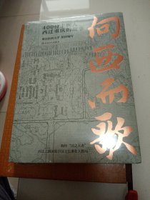 向西而歌——400位上医人西迁重庆的故事