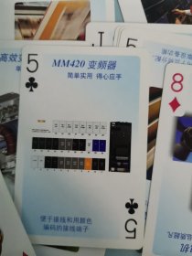 扑克 西门子广告 MM 440变频器 西门子（中国）有限公司 自动化与驱动集团标准传动部