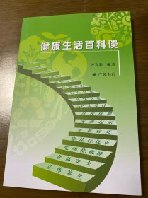 从技术的角度谈《健康生活百科谈》钟为新