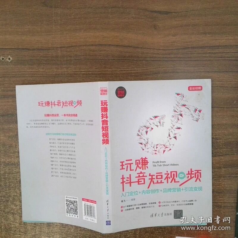 玩赚抖音短视频