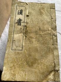 仁壽本二十五史：漢書 共40冊 線裝書