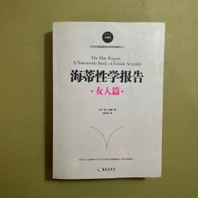 海蒂性学报告（女人篇）