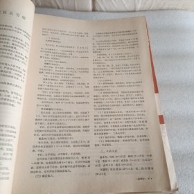 赤脚医生杂志 ;1976 1-9 .1977 . 4.5.7.8.9.10.12. 1978.1-5.7.9.1979.1-3.5-12 34本合售 有大量中医处方