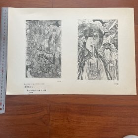1950年中国历史参考图谱 第17辑 图版18：元代道教壁画