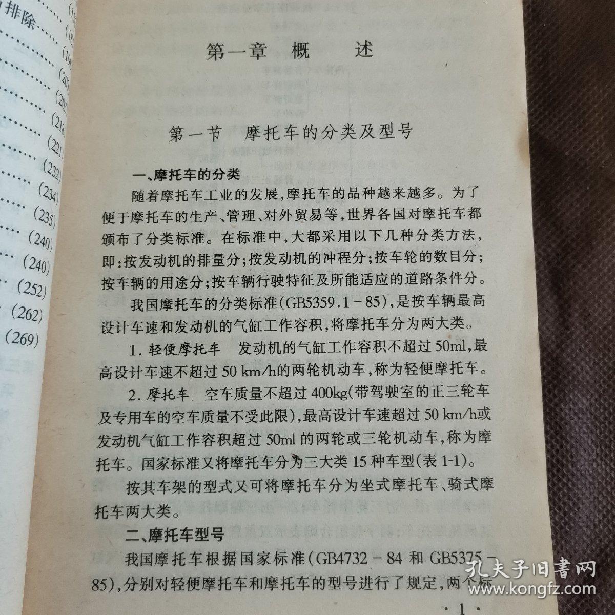 轻骑牌摩托车结构与使用维修