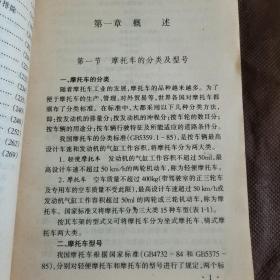 轻骑牌摩托车结构与使用维修