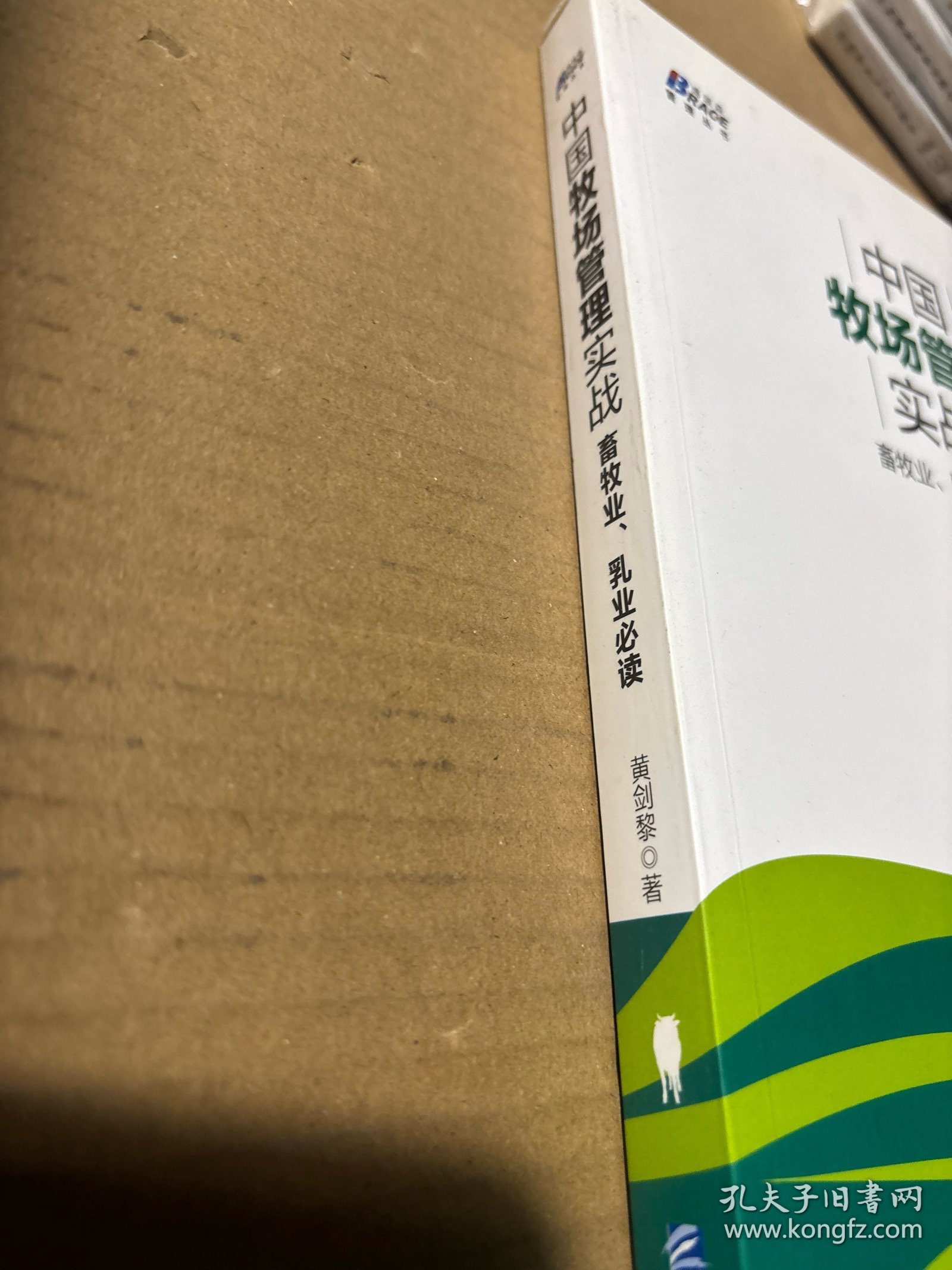 中国牧场管理实战: 畜牧业、乳业必读