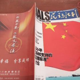 民主与法制2004/9