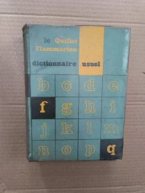 Dictionnaire usuel Quillet Flammarion, par le texte et par l'image【法文原版 精装 1957年 厚册】